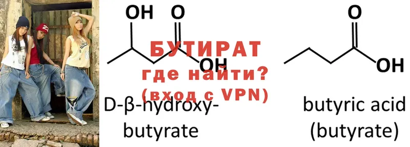 БУТИРАТ Butirat  Верхоянск 